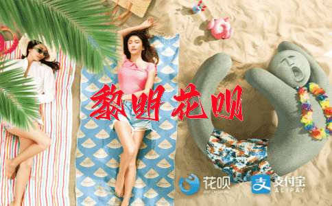 ﻿投机取巧花呗
